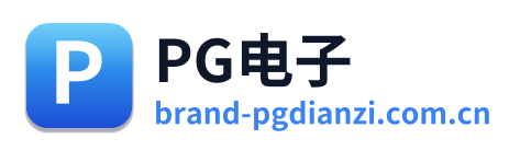 PG电子